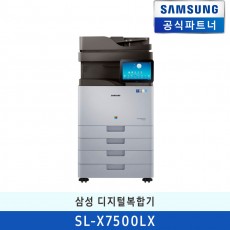 [렌탈] 삼성A3컬러고속복합기 SL-X7500LX (3년약정)